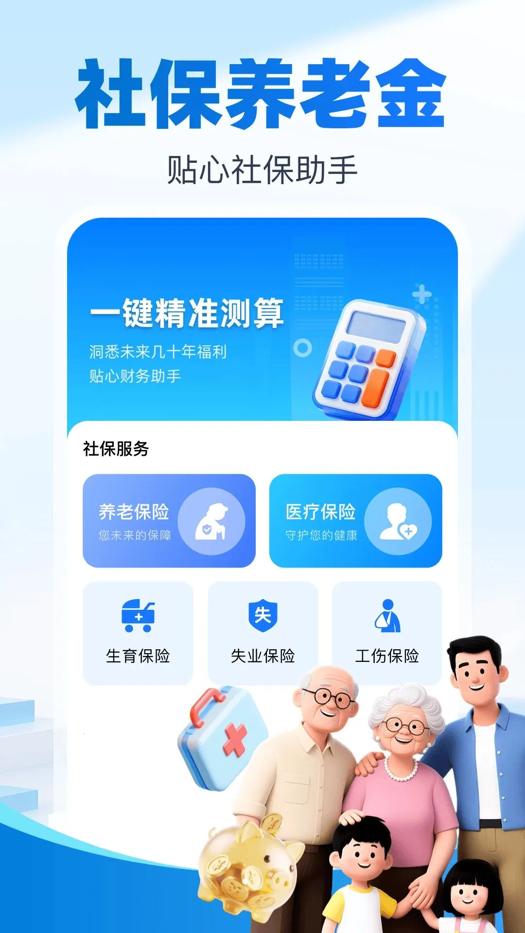 �籣�����Ƽ���(�籣���ϲ��㹤��)v1.0 �ֻ����ͼ2