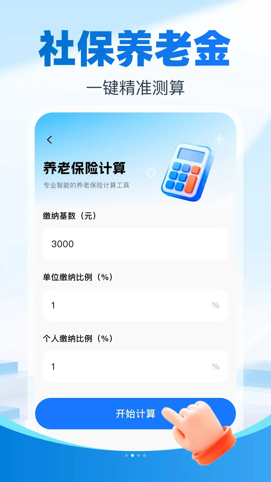 �籣�����Ƽ���(�籣���ϲ��㹤��)v1.0 �ֻ����ͼ3