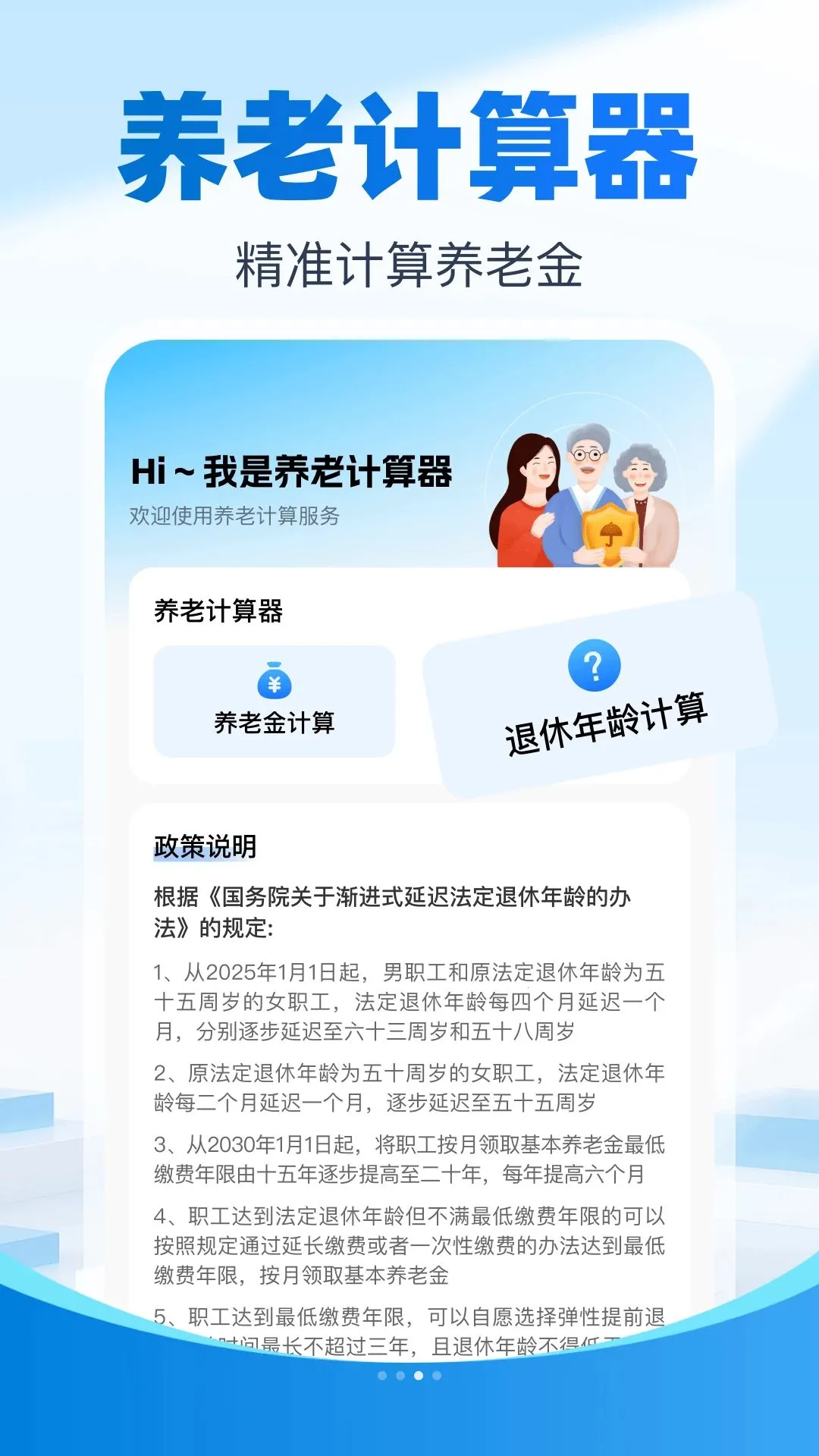 �籣�����Ƽ���(�籣���ϲ��㹤��)v1.0 �ֻ����ͼ0