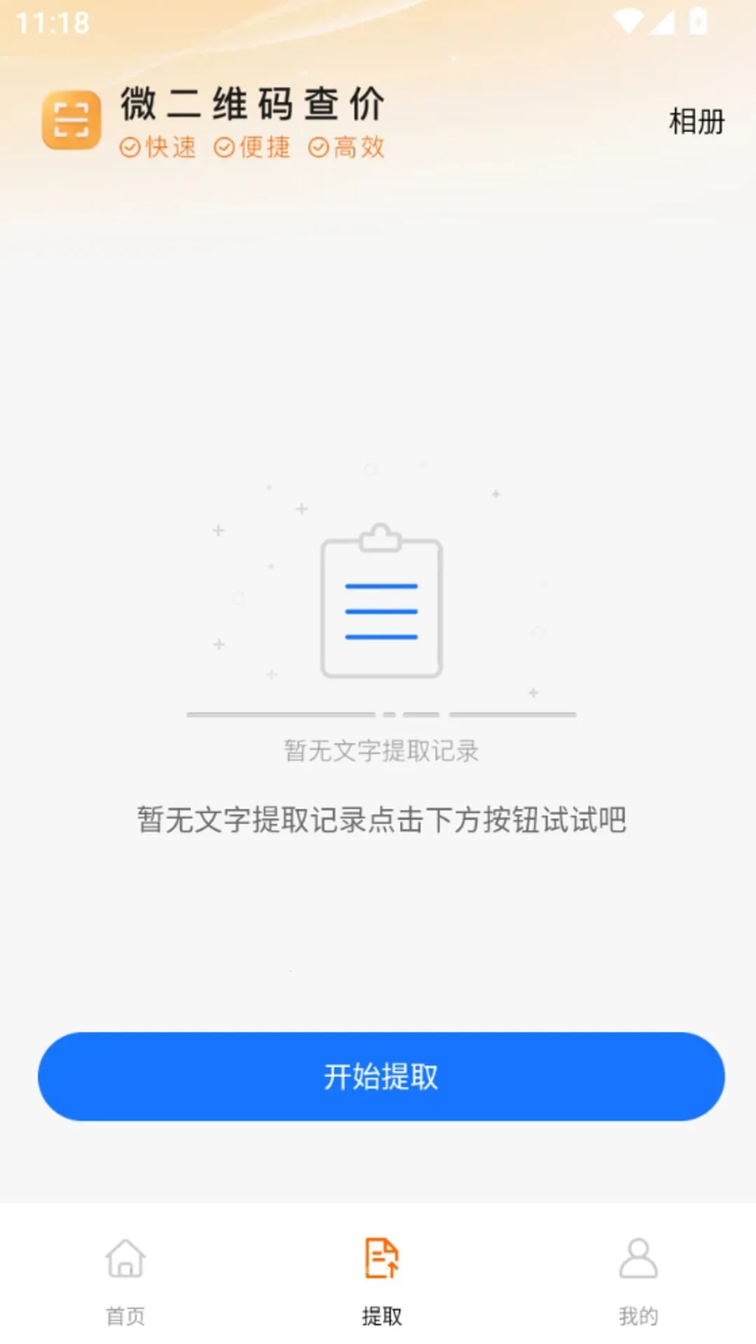 ΢��ά���������ֻ���v1.0.0 ��Ѱ��ͼ1