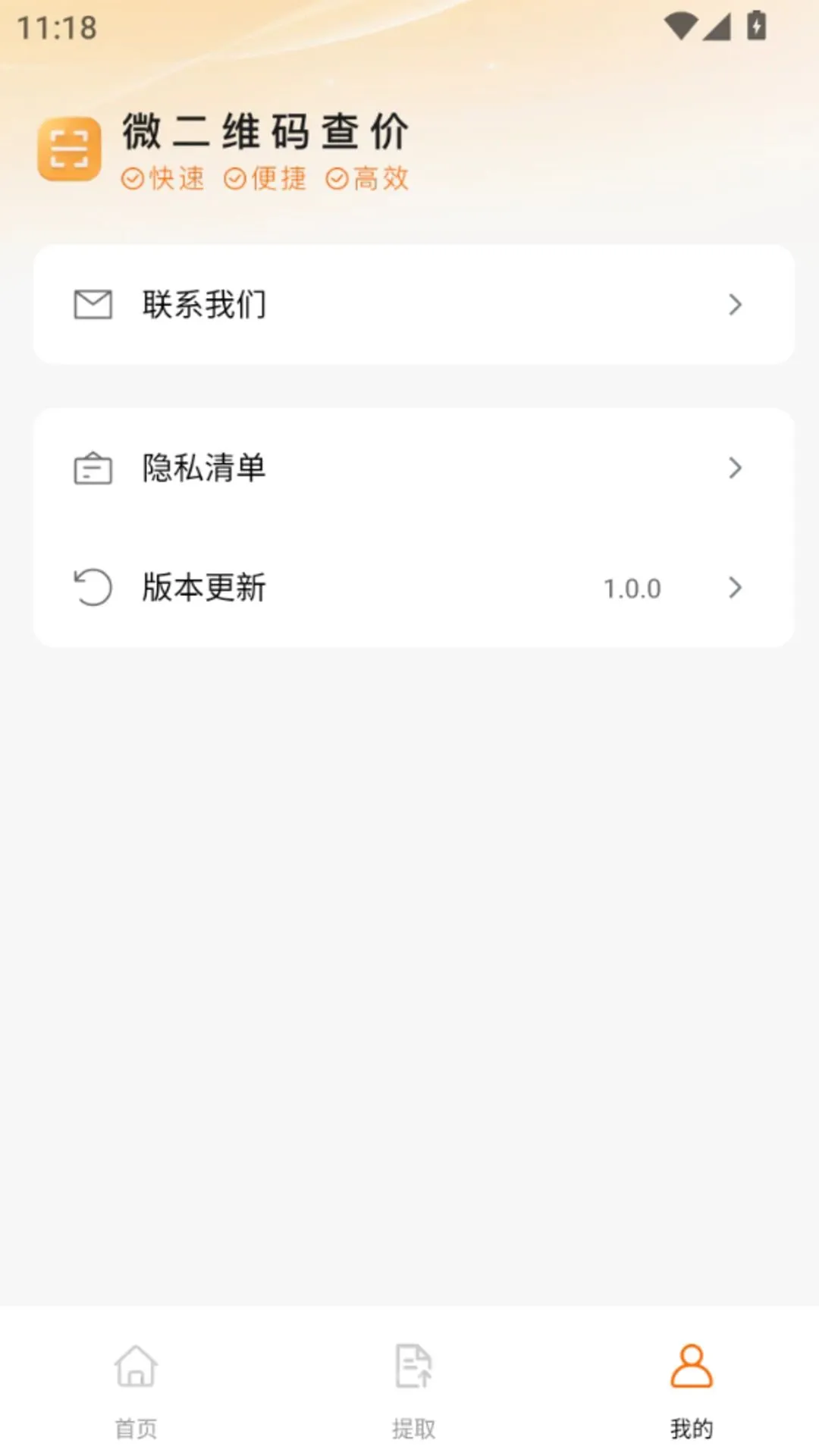 ΢��ά���������ֻ���v1.0.0 ��Ѱ��ͼ2