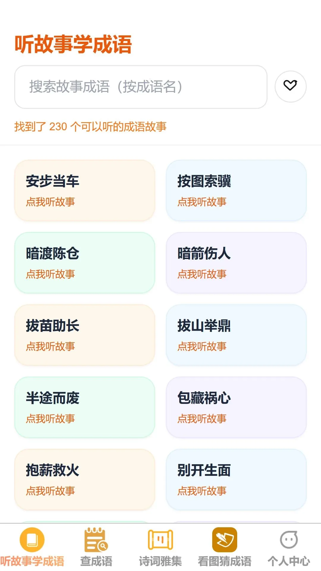 Ȥζʶ����(����ѧϰ����)v1.0.0 ��׿���ͼ3