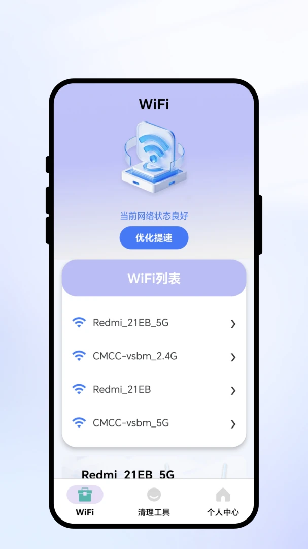�ױ���WiFi2026�ٷ����°汾v2.0.3 ��Ѱ��ͼ1