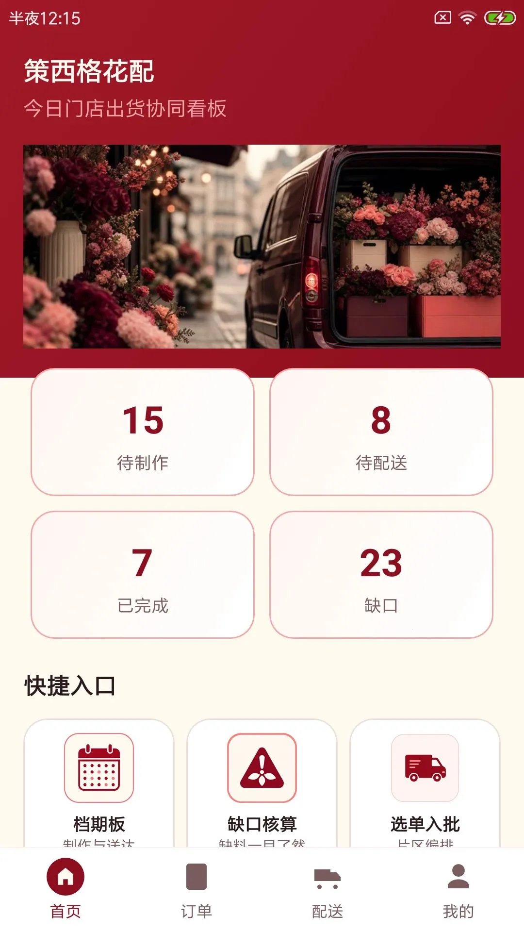 策西格花配(花店出货协同工具)v1.0 官方正版截图1