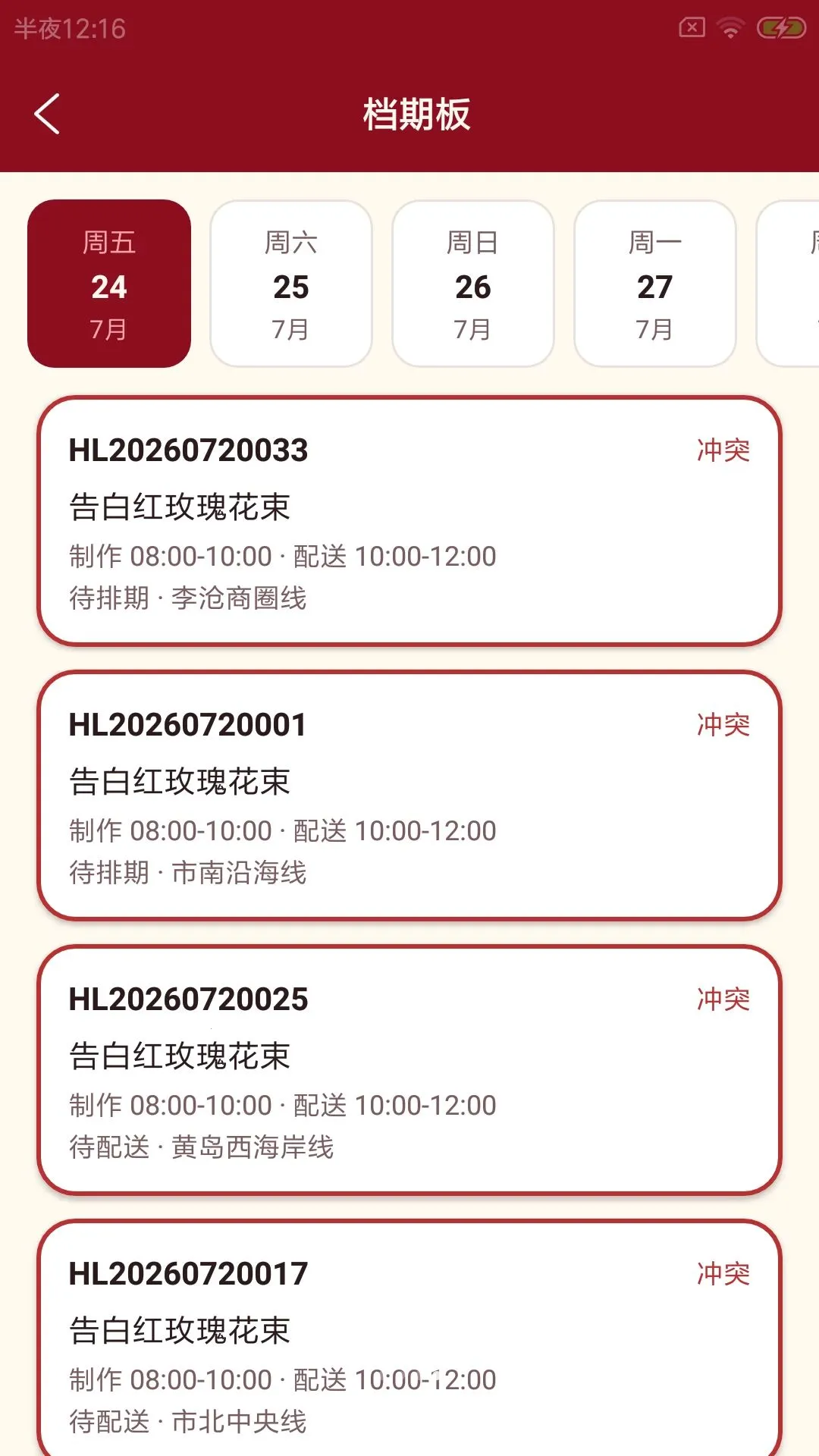 策西格花配(花店出货协同工具)v1.0 官方正版截图3