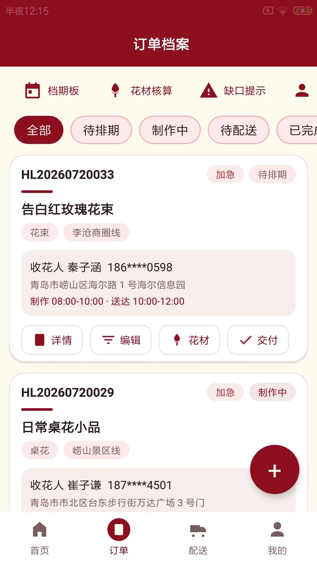 策西格花配(花店出货协同工具)v1.0 官方正版截图0