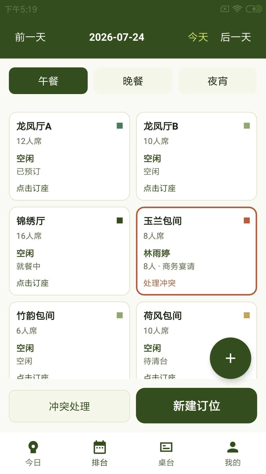 农乐畔云管(农家乐订座排台)v1.0.0 安卓版截图0