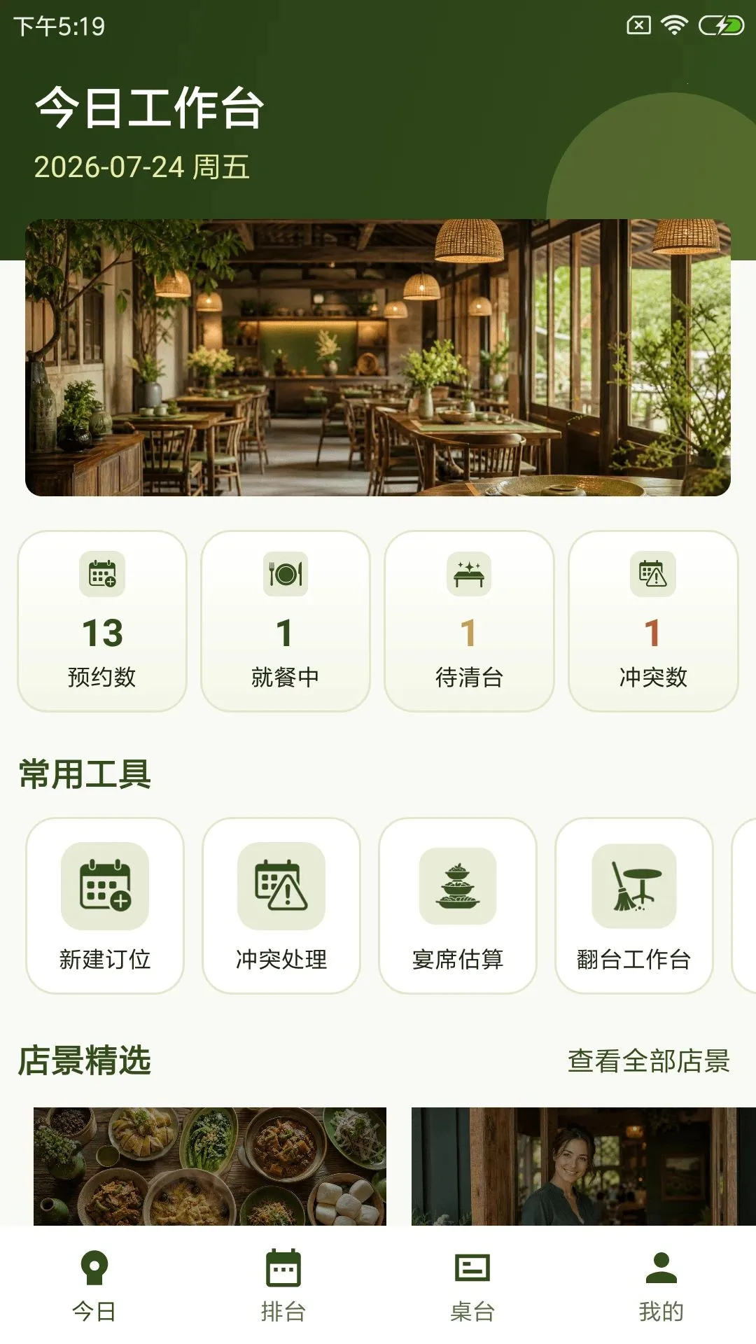 农乐畔云管(农家乐订座排台)v1.0.0 安卓版截图1