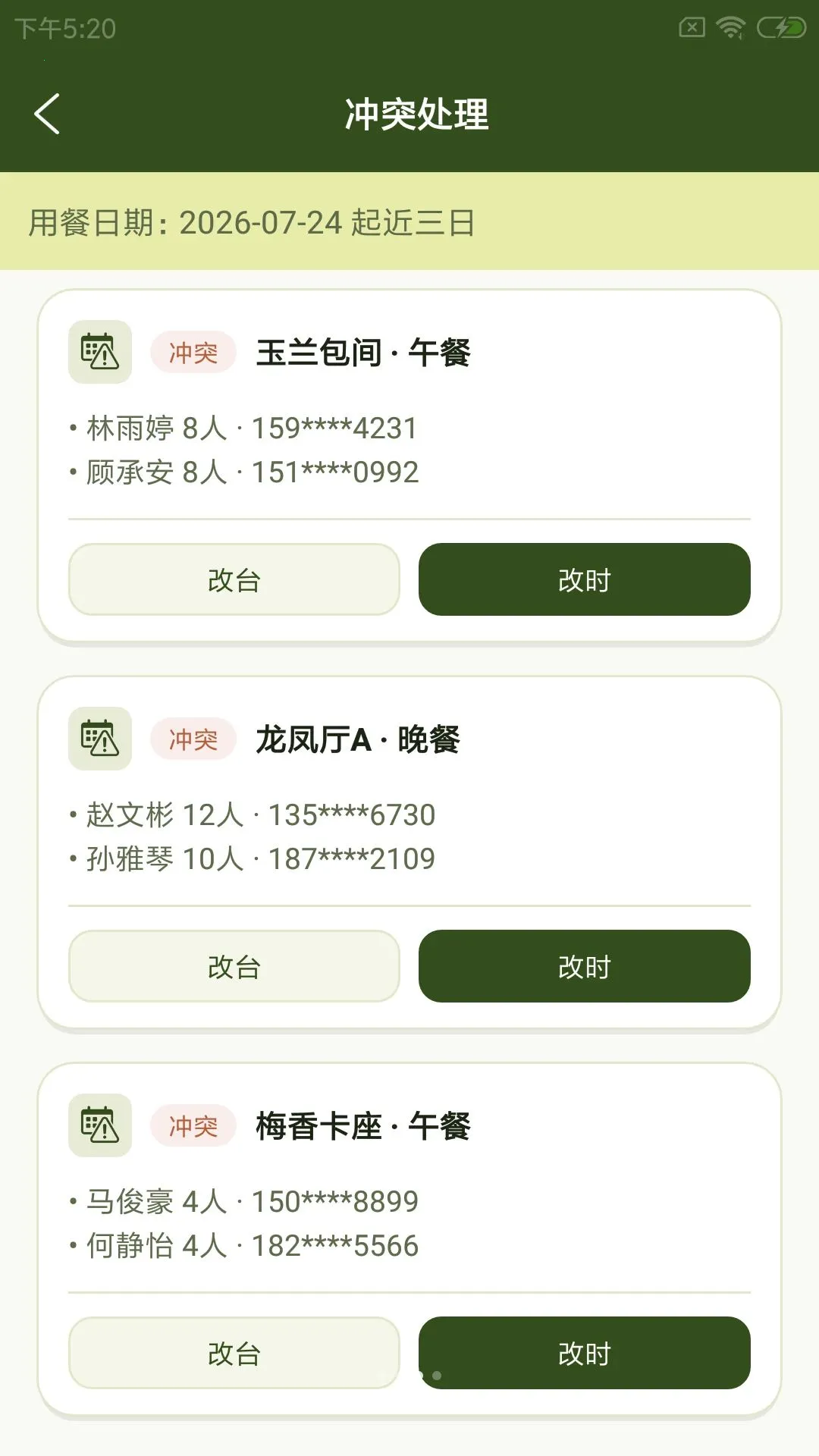 农乐畔云管(农家乐订座排台)v1.0.0 安卓版截图3