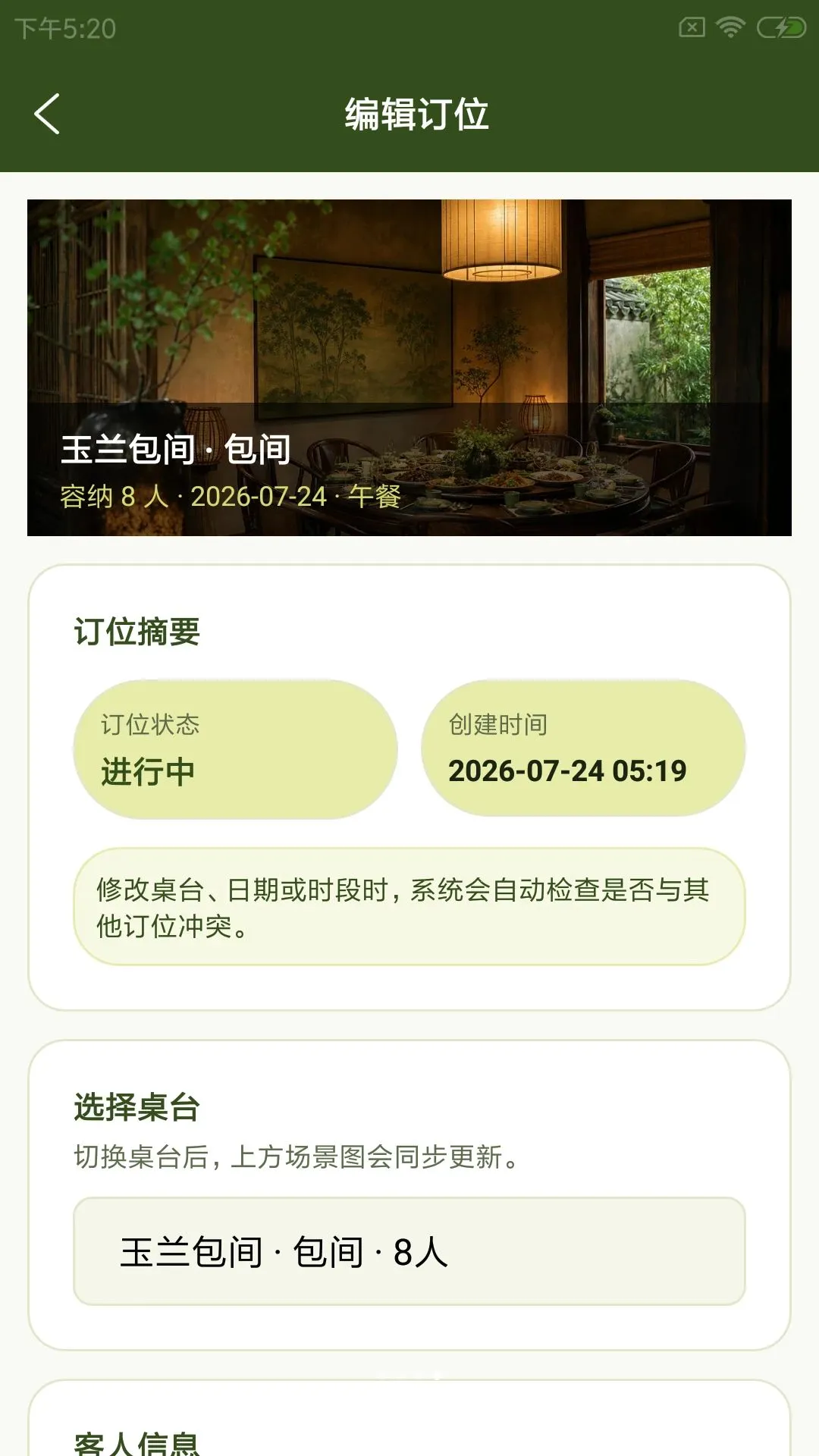 农乐畔云管(农家乐订座排台)v1.0.0 安卓版截图2