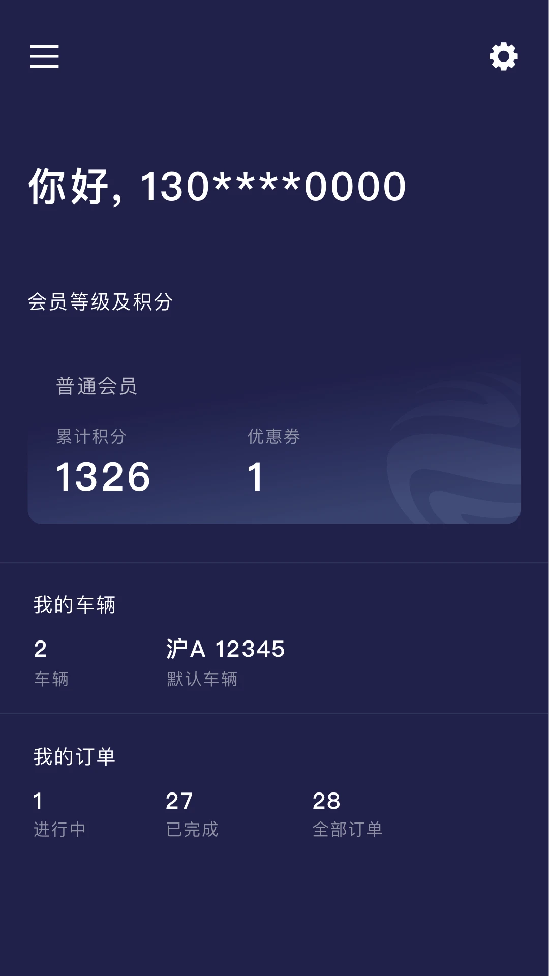 远景零碳超充(绿色高端充电服务)v1.4.3 手机版截图4