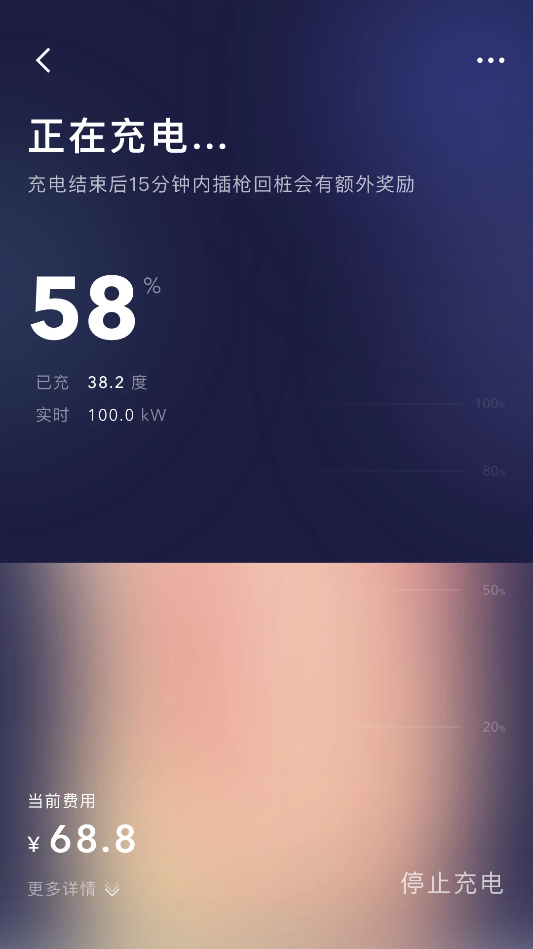 远景零碳超充(绿色高端充电服务)v1.4.3 手机版截图1