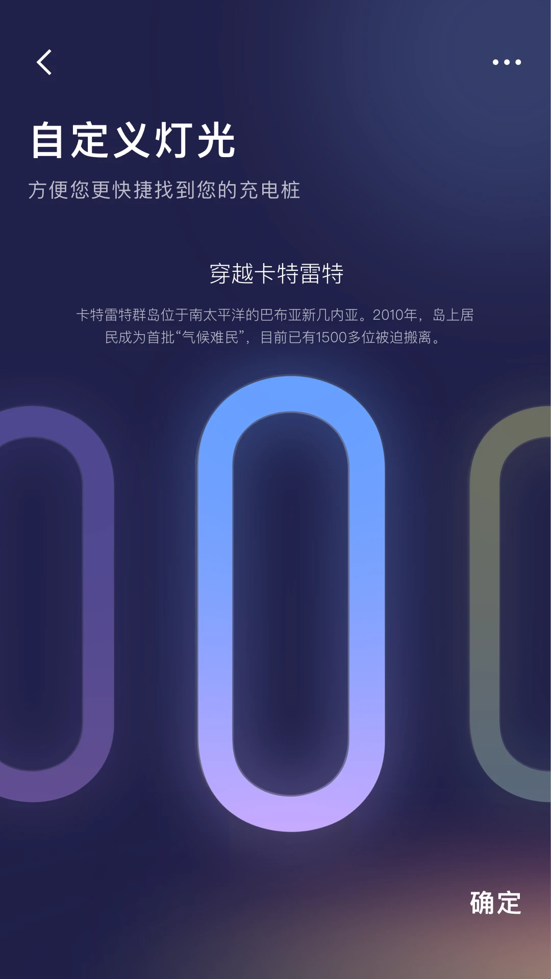 远景零碳超充(绿色高端充电服务)v1.4.3 手机版截图3