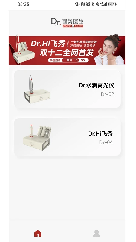 Dr����ҽ��(���ܼҾӿ���APP)v1.3.0 �ٷ������ͼ2