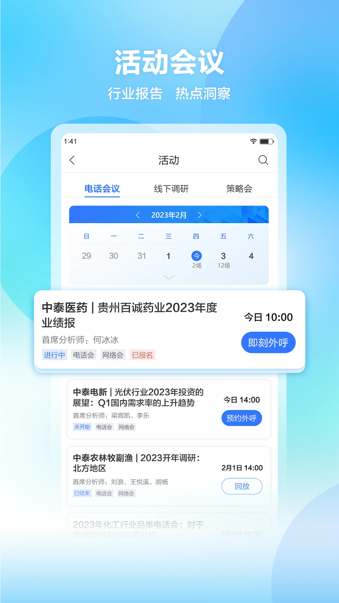中泰尚元(机构金融服务台)v2.2.2 免费版截图2