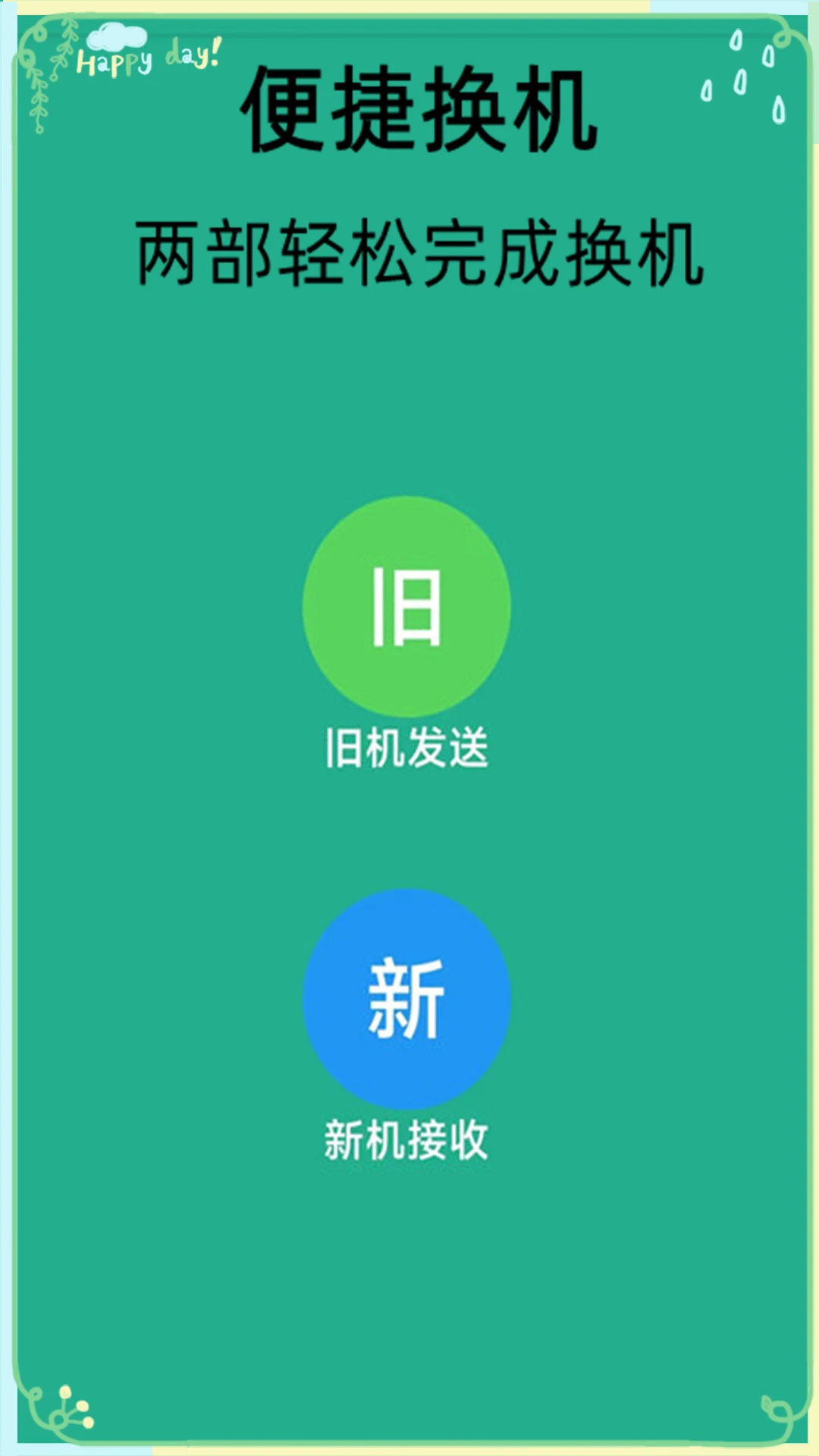 ������¡ת��(�ֻ���������)v1.8 ��׿���ͼ1