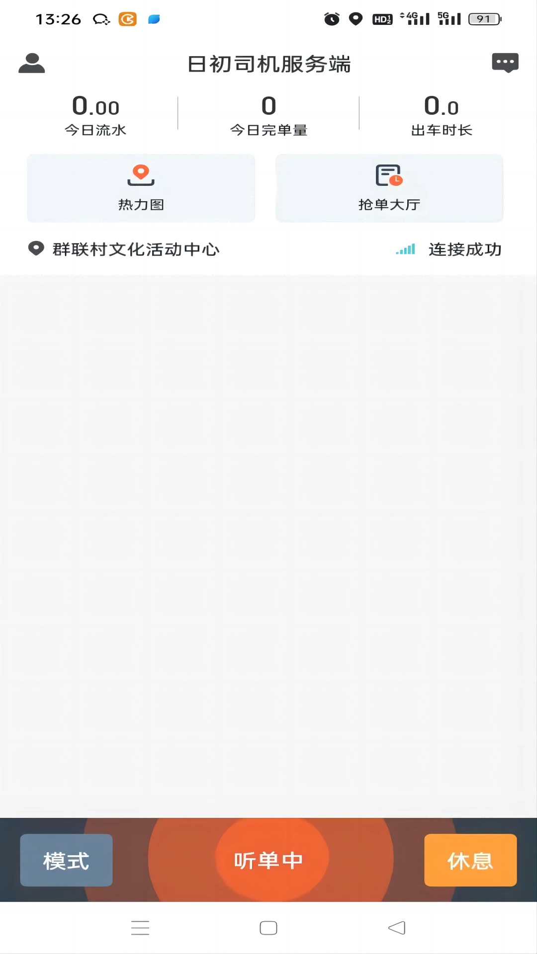 �ճ�Լ��˾����(˾���ӵ�����)v1.7.2 �ٷ������ͼ2