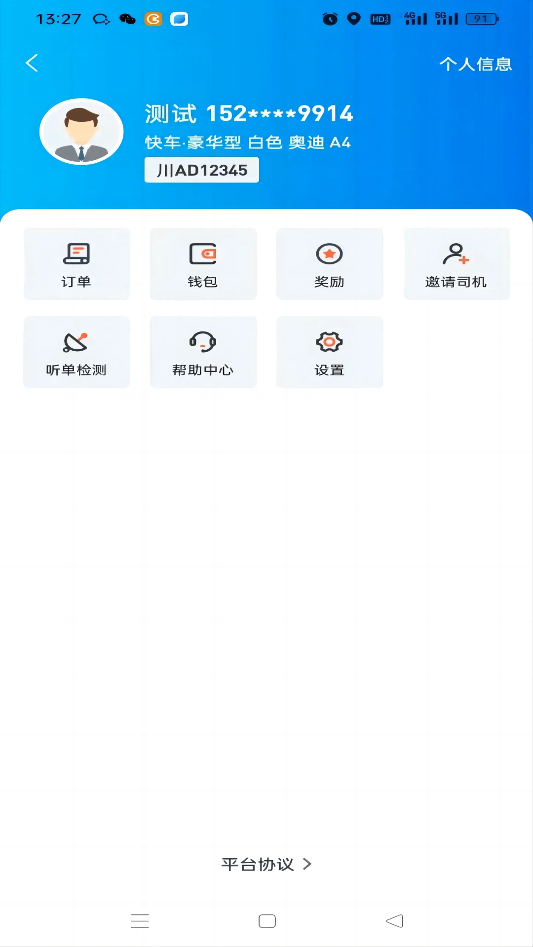 �ճ�Լ��˾����(˾���ӵ�����)v1.7.2 �ٷ������ͼ3