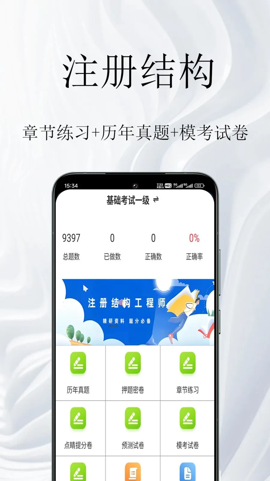 ע��ṹ�����(�ṹ����ʦ���)v1.0.1 ��Ѱ��ͼ0