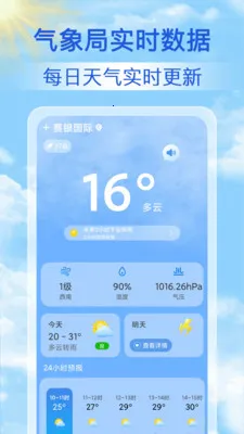 15������Ԥ��ͨ(����Ԥ��App)v1.1.7 �ٷ������ͼ2
