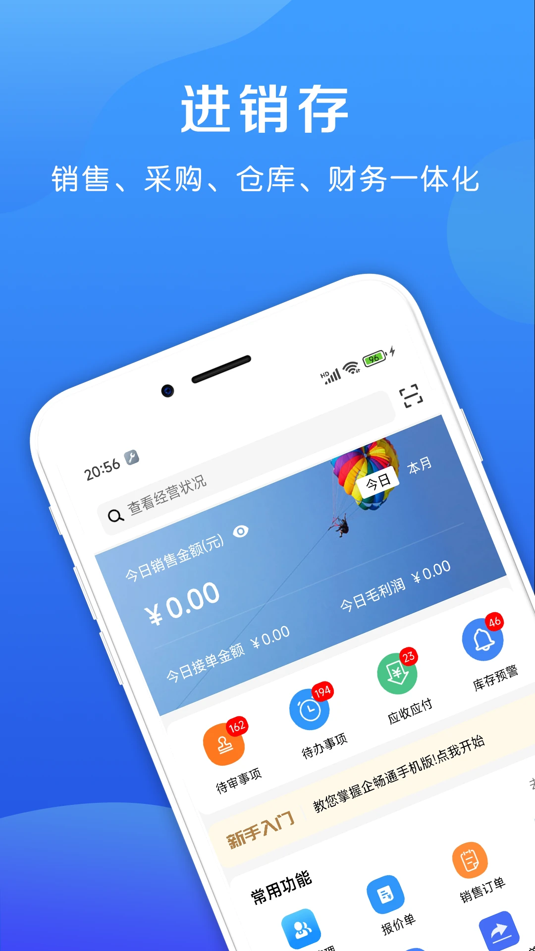 ��ͨERP(��ҵ������ƽ̨)v1.9 ��Ѱ��ͼ1