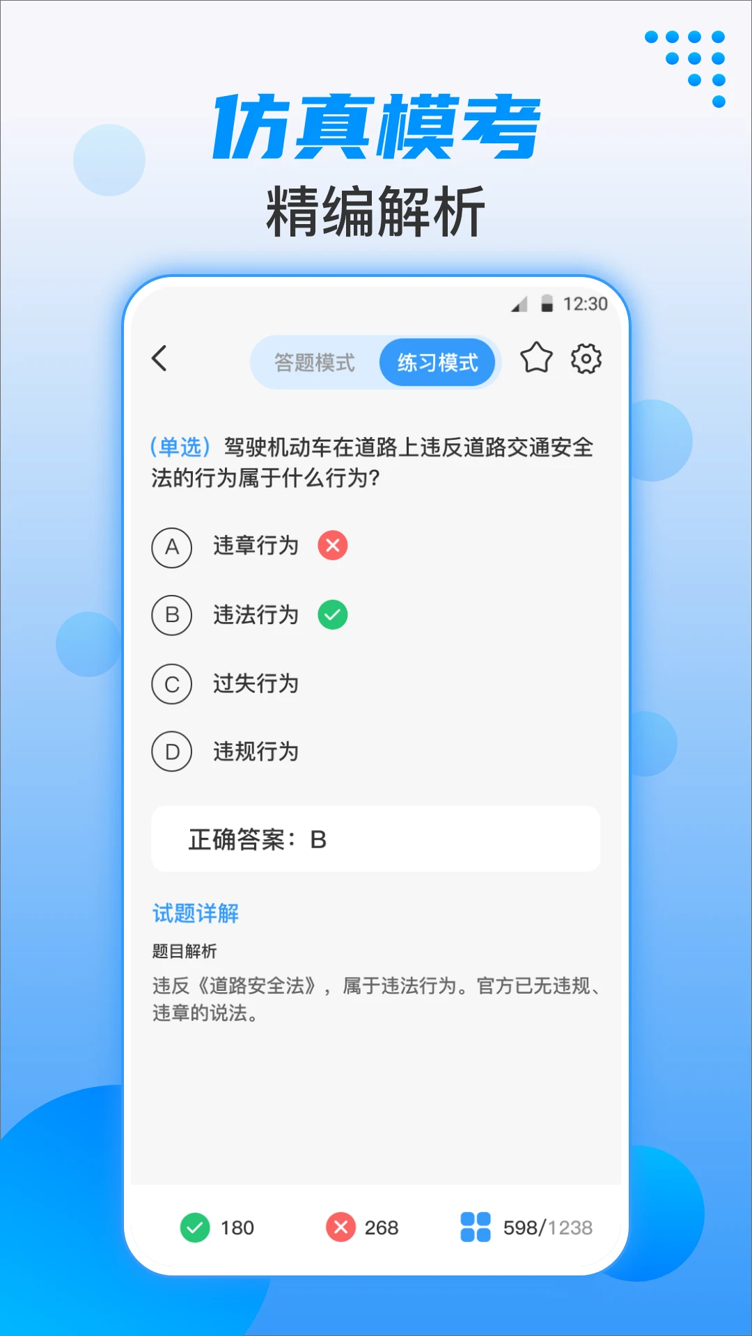 ��Ŀһ��Ŀ����⿼�Ա�(�ݿ�ģ��app)v4.2.0 ��Ѱ��ͼ0