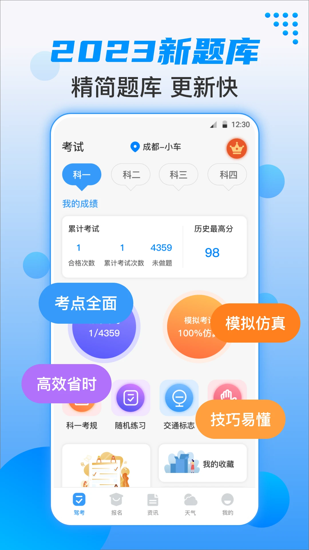 ��Ŀһ��Ŀ����⿼�Ա�(�ݿ�ģ��app)v4.2.0 ��Ѱ��ͼ3