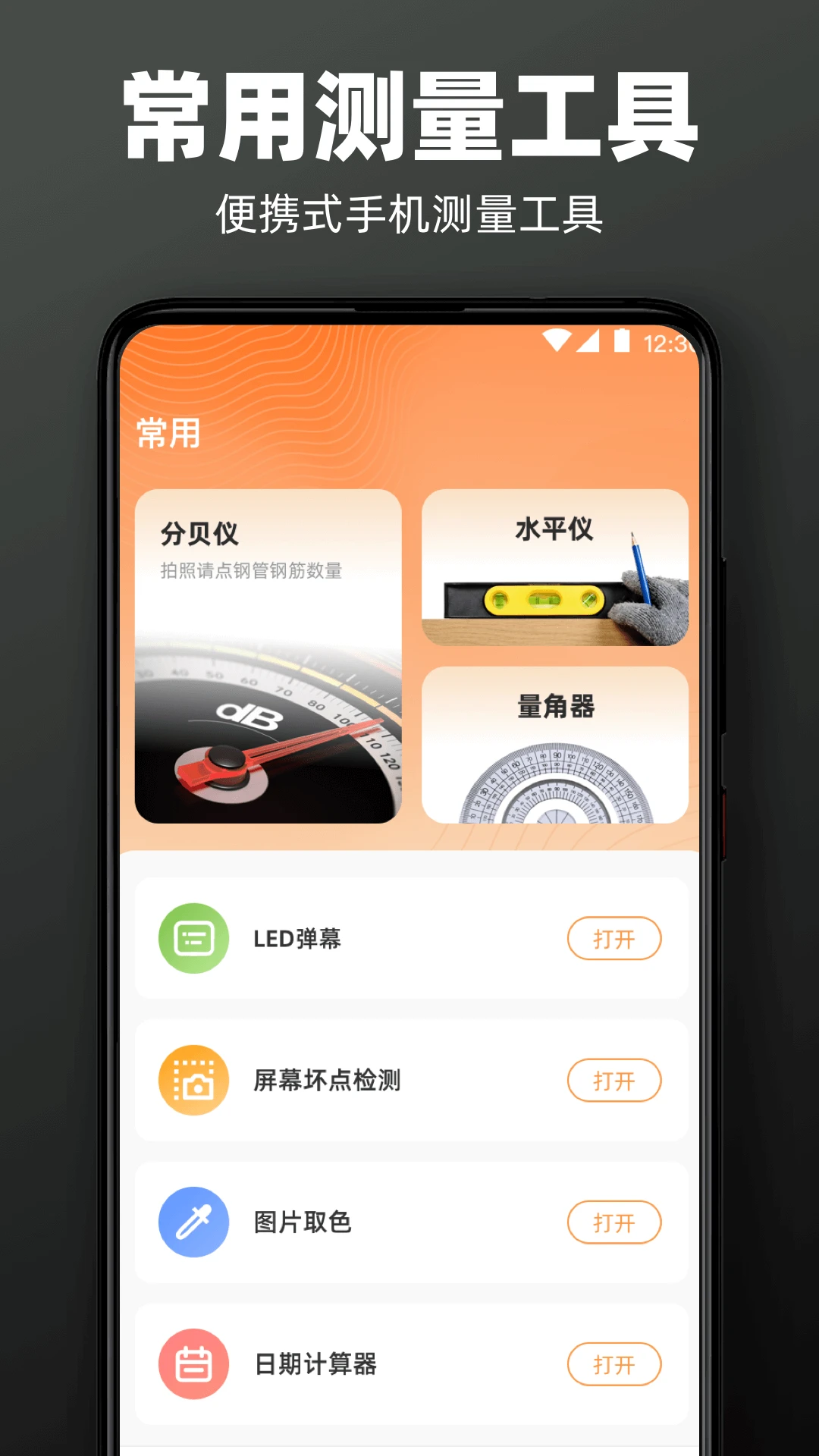 手机尺子AR测距仪2026最新版本v3.3.3 安卓版截图2