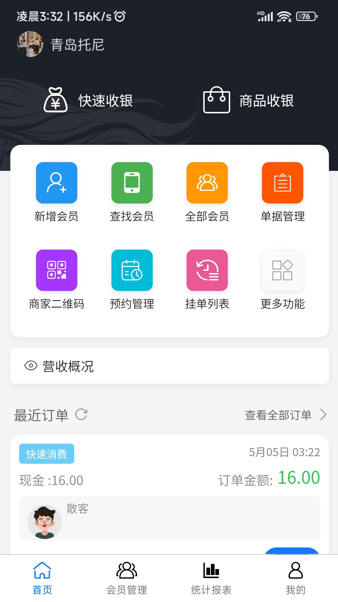 ������Ա����ϵͳ(���̶๦�ܹ���)v1.2.0 �ٷ������ͼ3