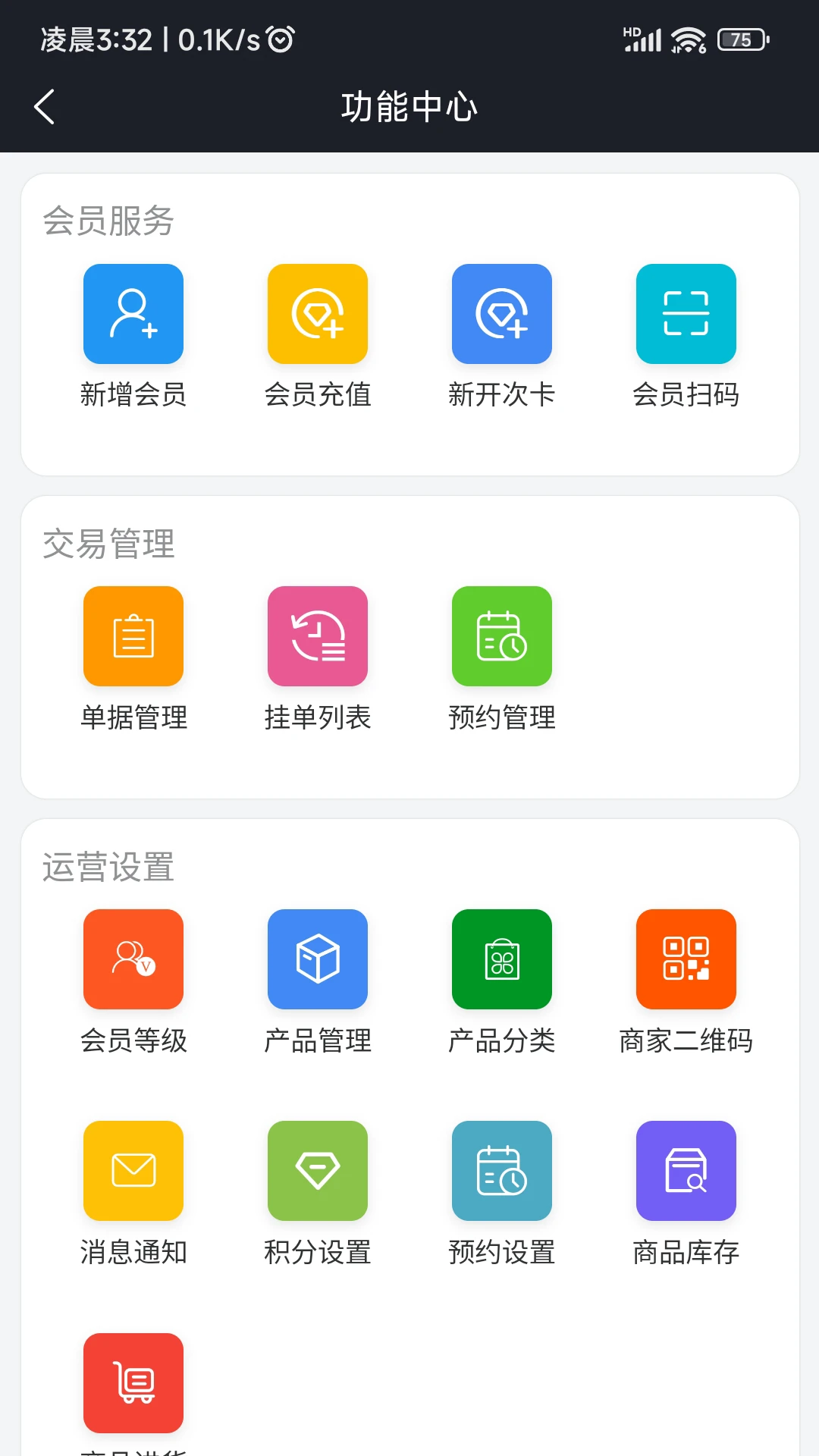 ������Ա����ϵͳ(���̶๦�ܹ���)v1.2.0 �ٷ������ͼ1