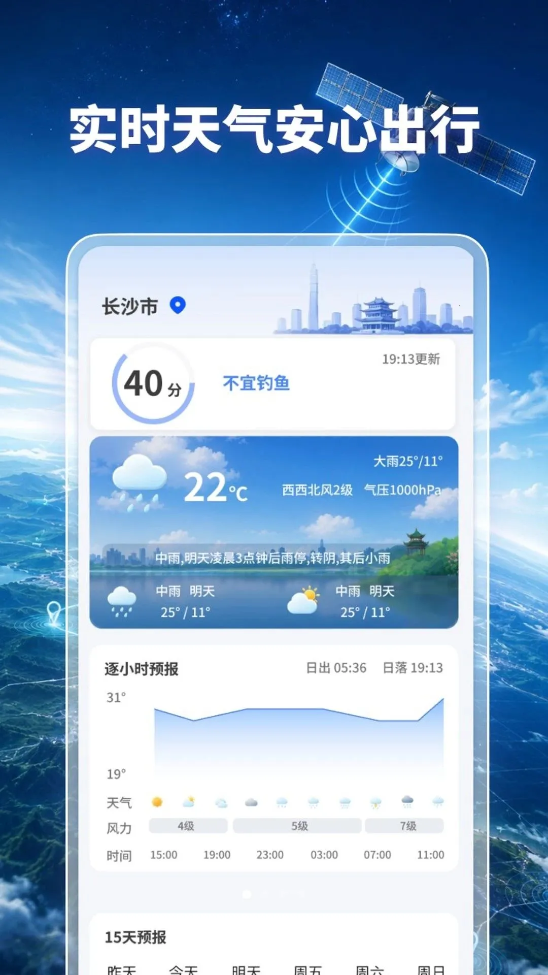 天眼全景卫星导航(实时天气出行工具)v1.0.2 免费版截图0