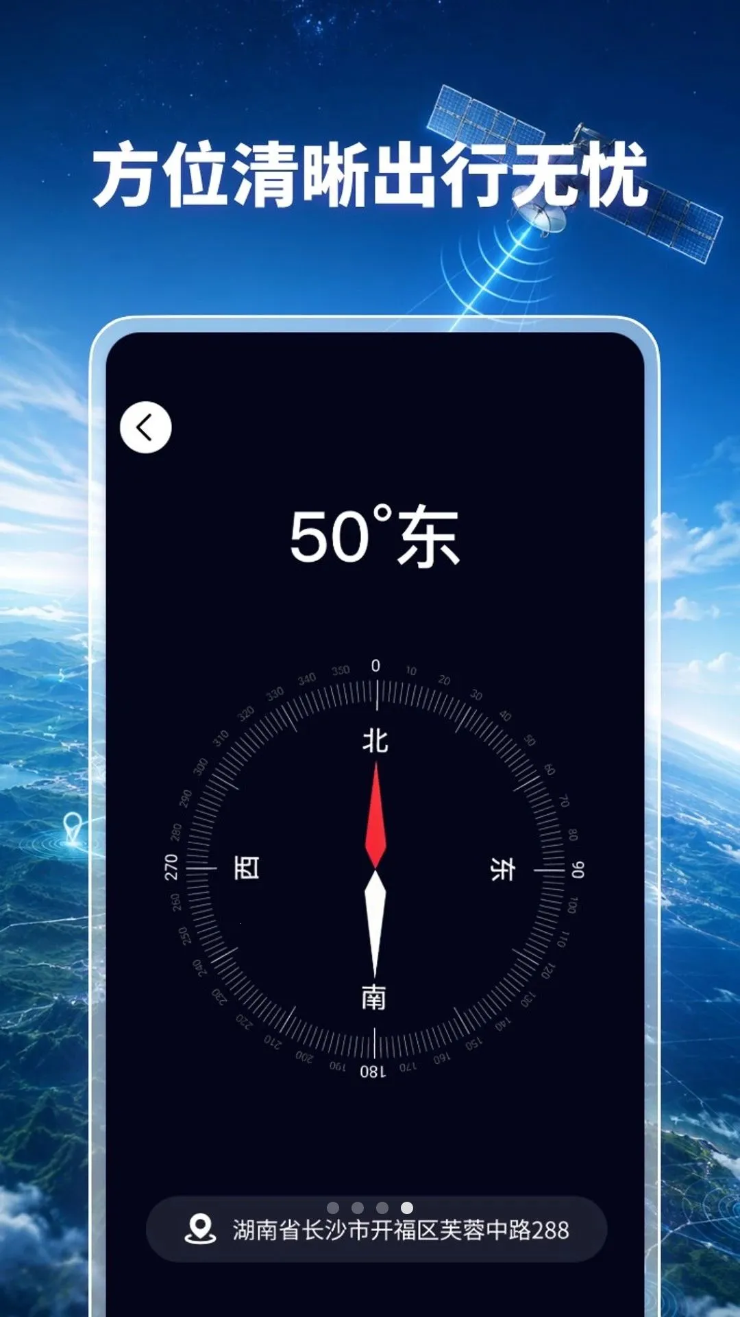 天眼全景卫星导航(实时天气出行工具)v1.0.2 免费版截图2