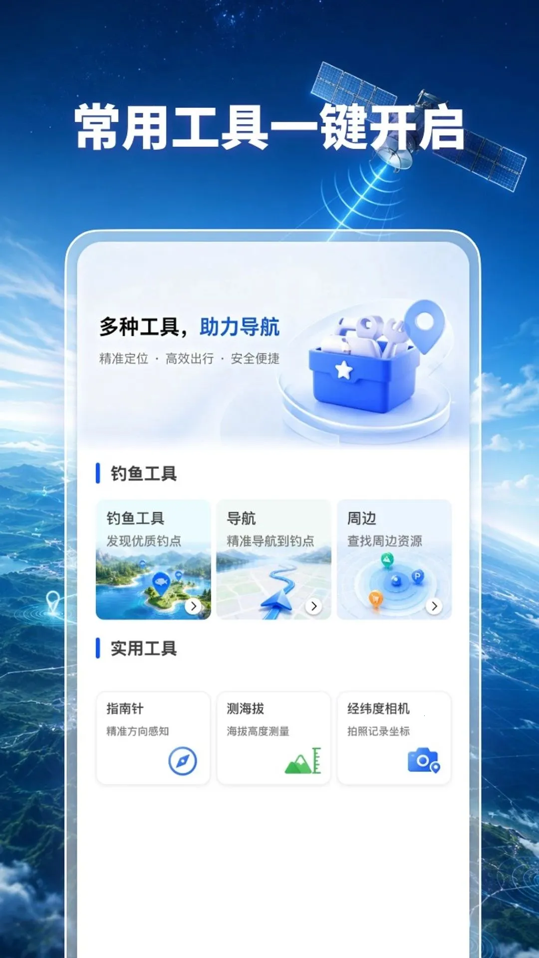 天眼全景卫星导航(实时天气出行工具)v1.0.2 免费版截图3