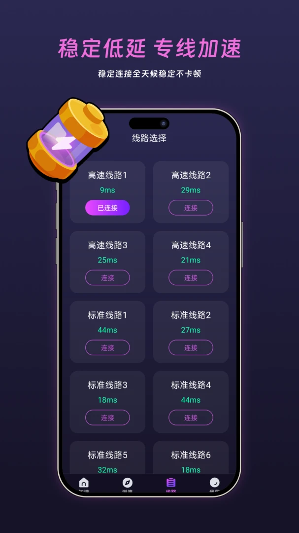 老虎加速器(游戏网络加速)v1.1.0 安卓版截图4