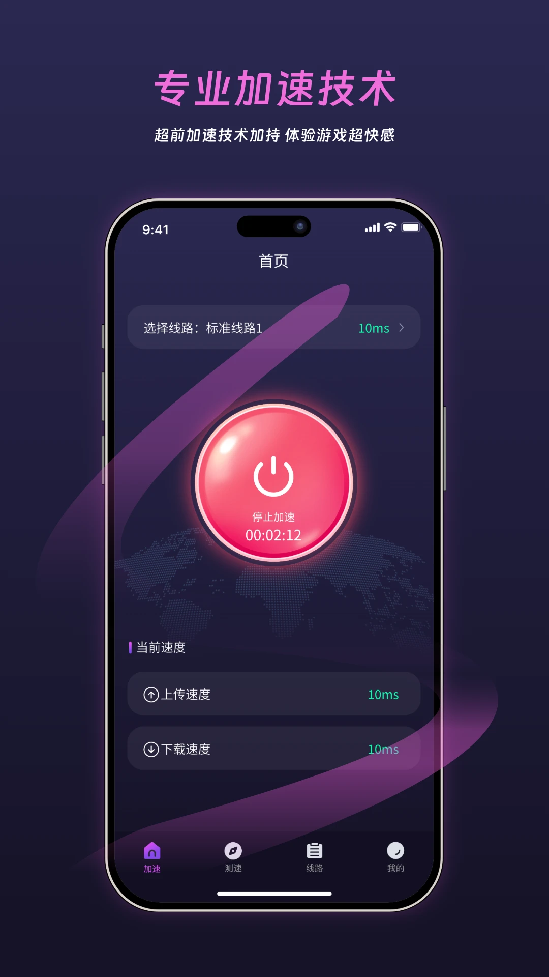老虎加速器(游戏网络加速)v1.1.0 安卓版截图1