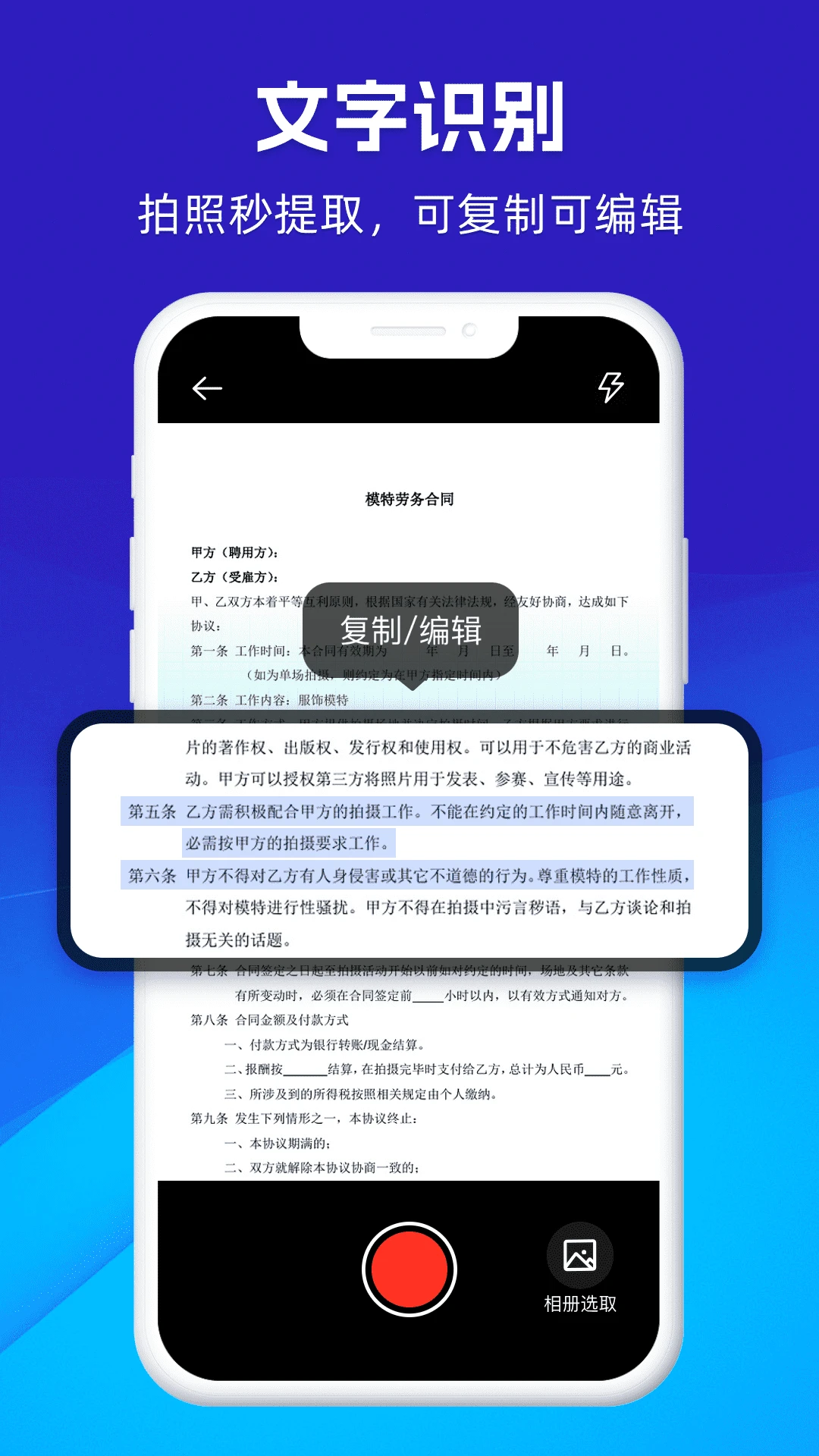 ����ɨ��ͨ(�ĵ�ɨ��ʶ��)v1.1.0 �ֻ����ͼ1