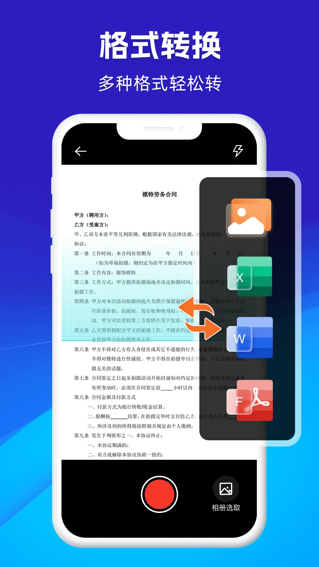 ����ɨ��ͨ(�ĵ�ɨ��ʶ��)v1.1.0 �ֻ����ͼ2