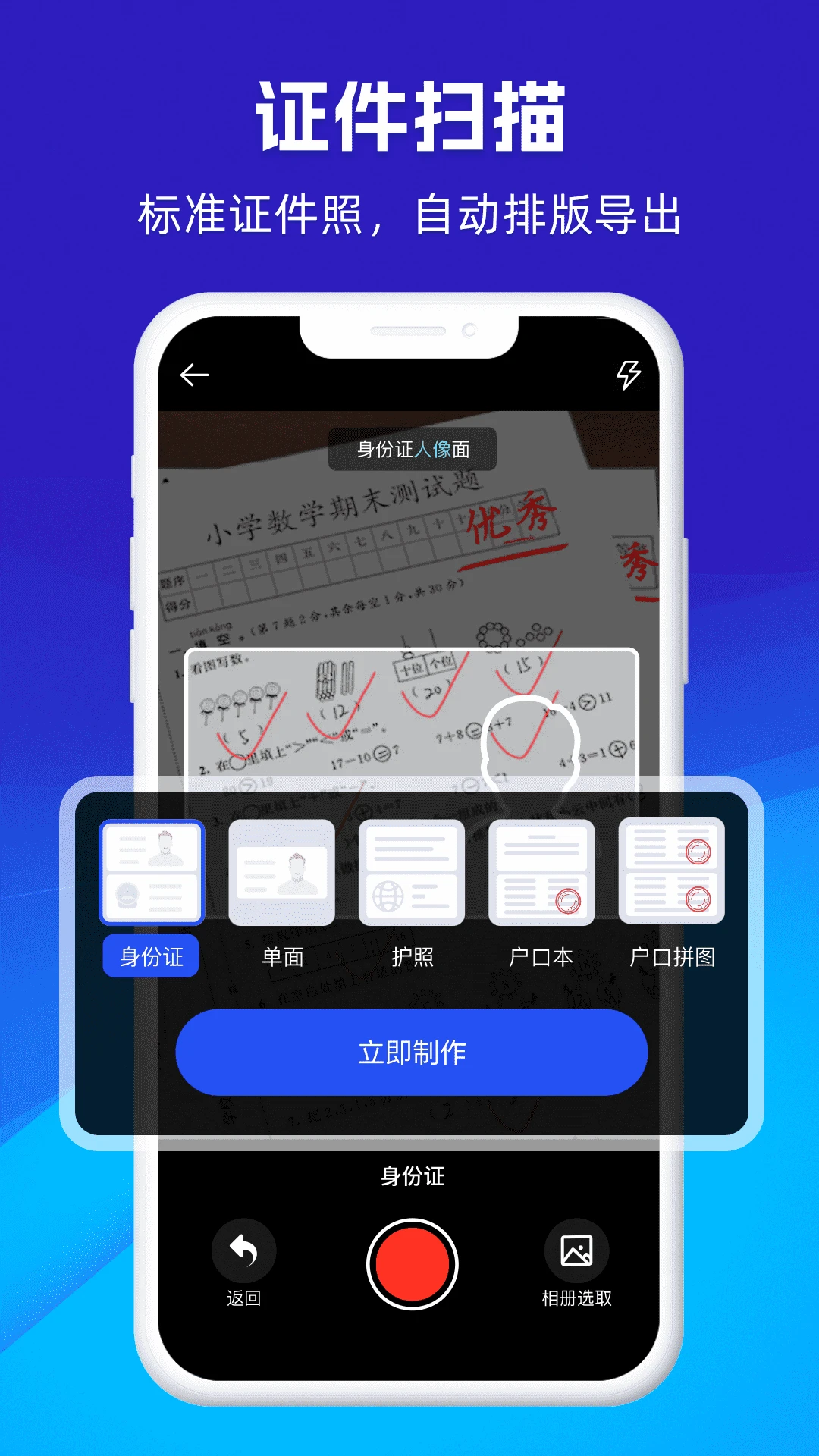 ����ɨ��ͨ(�ĵ�ɨ��ʶ��)v1.1.0 �ֻ����ͼ3