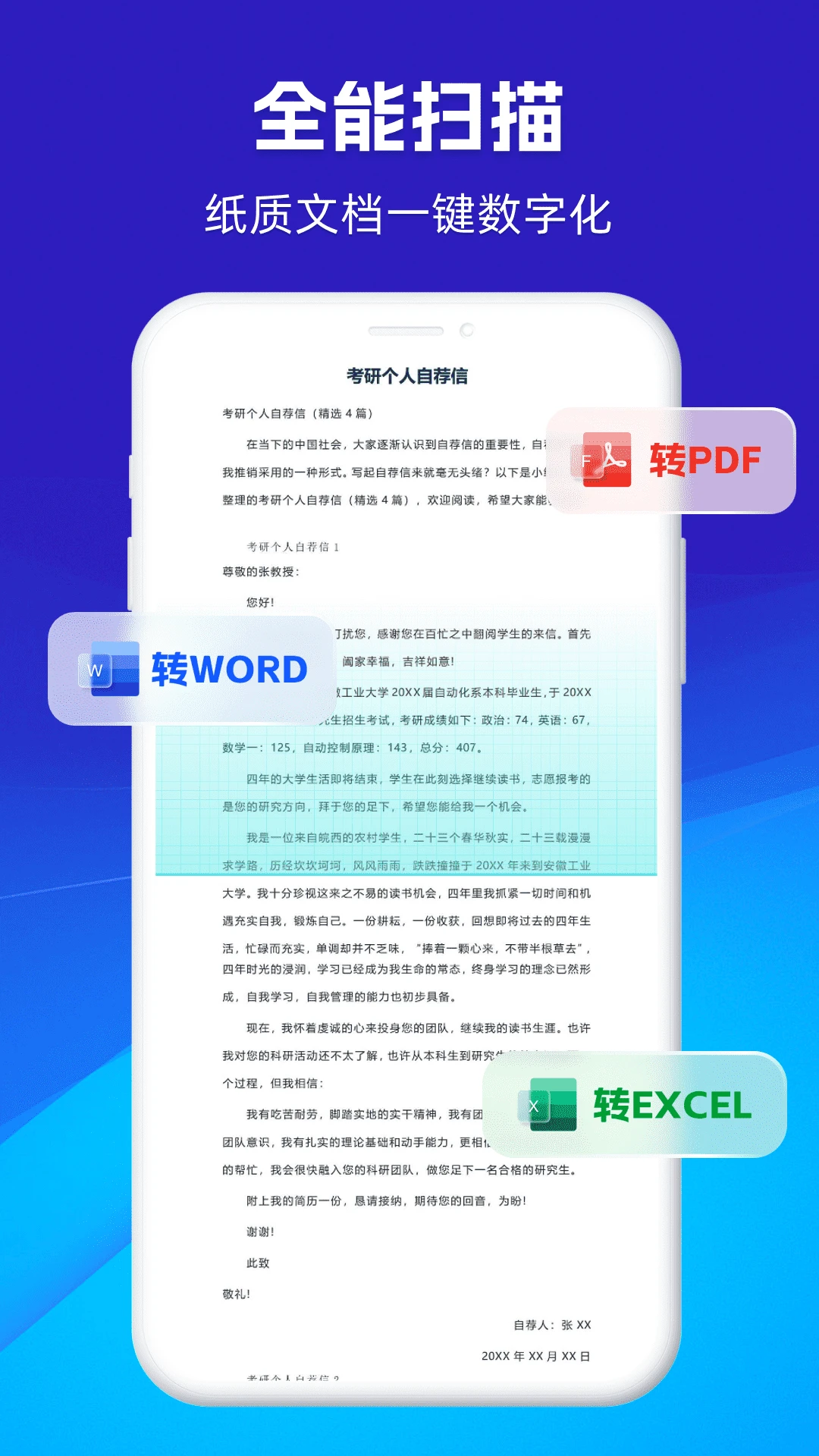����ɨ��ͨ(�ĵ�ɨ��ʶ��)v1.1.0 �ֻ����ͼ0
