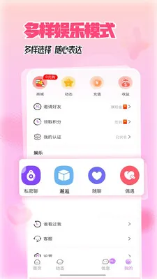 �������˽���(�����罻����)v5.7.0 �ٷ������ͼ3
