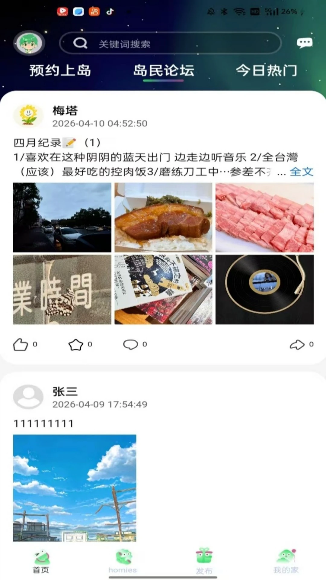������ڵ�(��˿�罻ƽ̨)v2.0.4 �ٷ������ͼ3