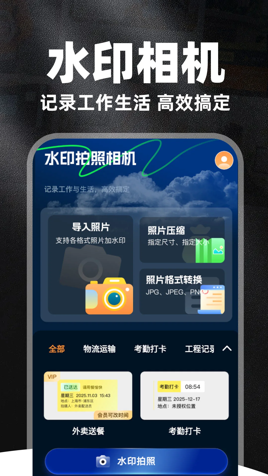 ˮӡ���ն�λ������(ˮӡ���ռ�¼����)v1.1.6 �ٷ������ͼ2