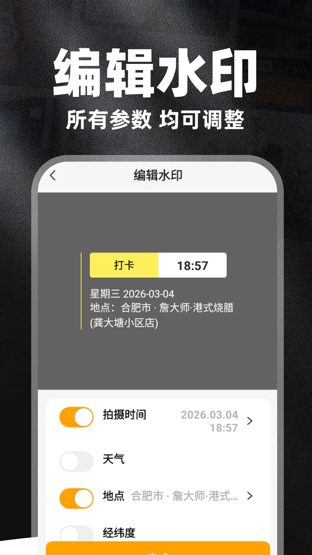 ˮӡ���ն�λ������(ˮӡ���ռ�¼����)v1.1.6 �ٷ������ͼ0