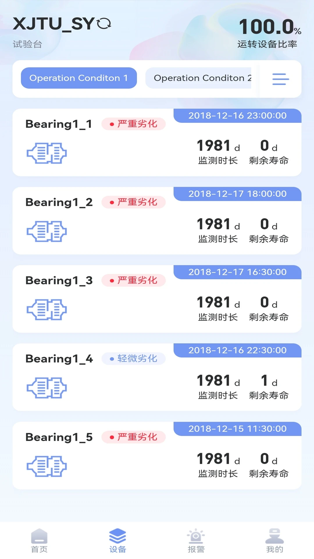 ��˼Ϊ������ά���ϵͳAPP2026���°汾v1.2.2 �ֻ����ͼ1