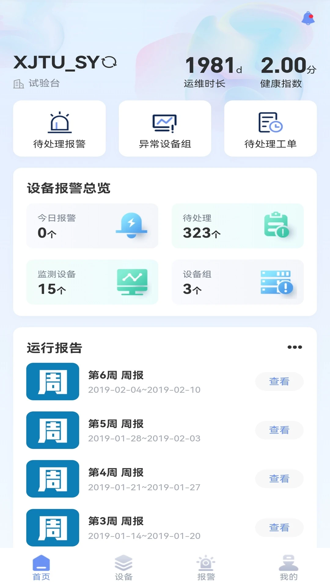 ��˼Ϊ������ά���ϵͳAPP2026���°汾v1.2.2 �ֻ����ͼ4