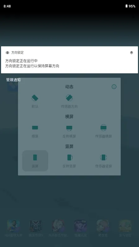 方向锁定(屏幕方向控制)v1.0 手机版截图0