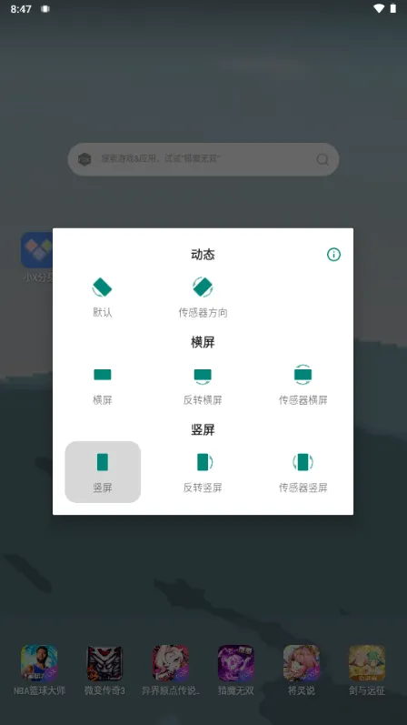 方向锁定(屏幕方向控制)v1.0 手机版截图2