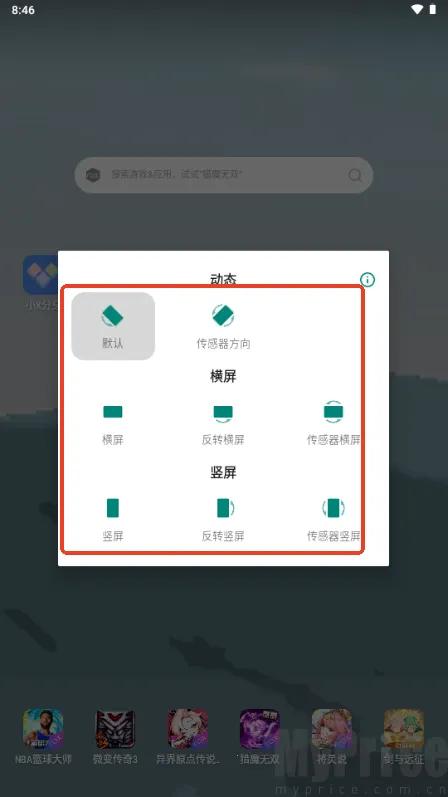 方向锁定(屏幕方向控制)