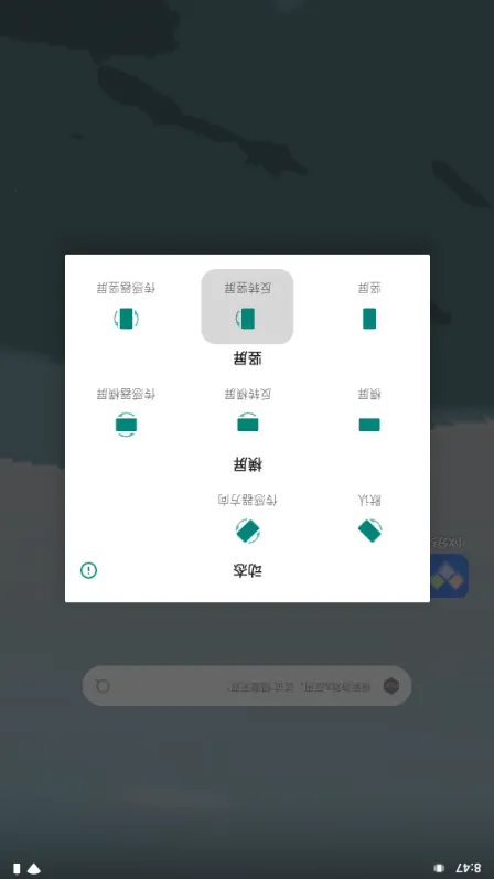 方向锁定(屏幕方向控制)v1.0 手机版截图1