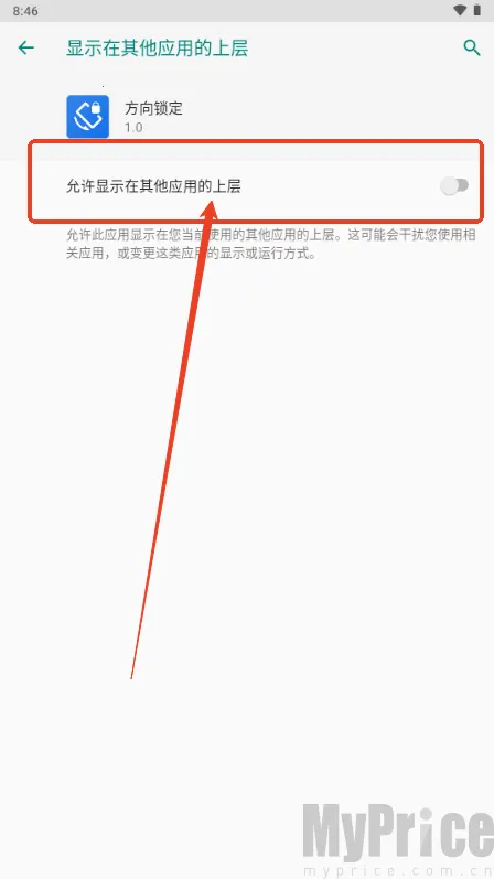 方向锁定(屏幕方向控制)